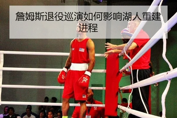 zhan-mu-si-tui-yi-xun-yan-ru-he-ying-xiang-hu-ren-chong-jian-jin-cheng-1-993.jpg