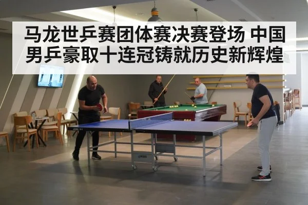 China table tennis team